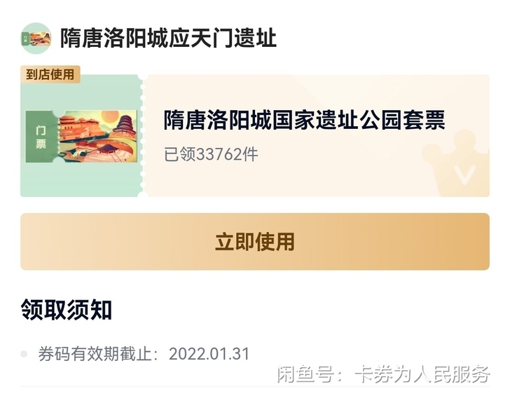 隋唐洛阳城国家遗址公园套票电子券