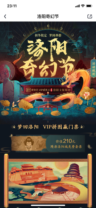 隋唐洛阳城套票