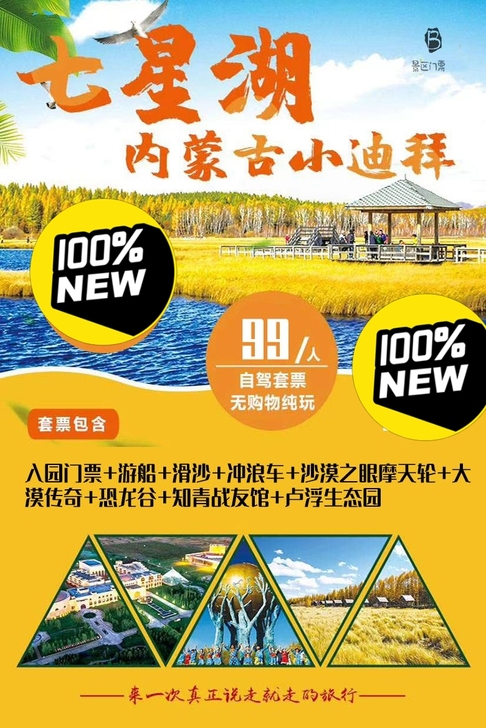 七星湖沙漠自驾票#沙漠酒店套票#