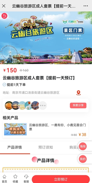 因没时间去玩，现转让一张云幽谷旅游区成人套...