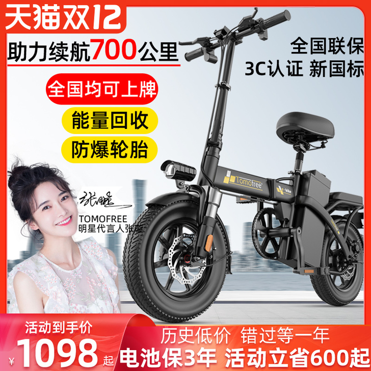 TOMOFREE 电动自行车