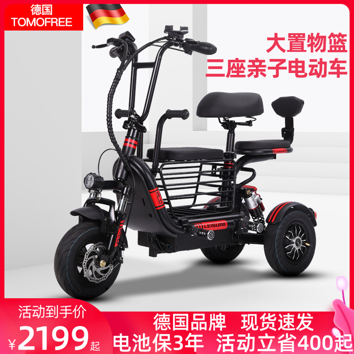 TOMOFREE 品牌电动三轮车