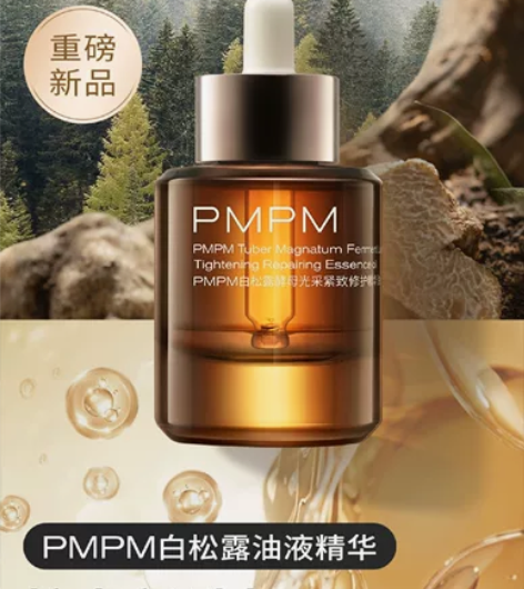 PMPM白松露油液精华 紧致抗皱精华舒缓修...