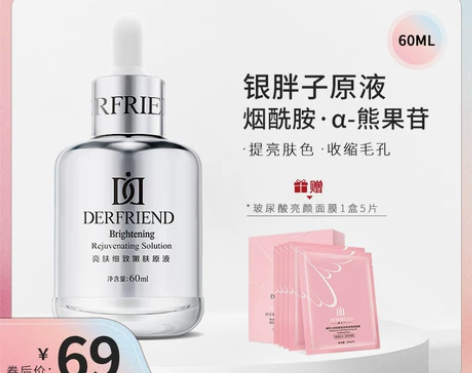 蝶芙兰精华 银胖子熊果苷烟酰胺收缩毛孔面部...