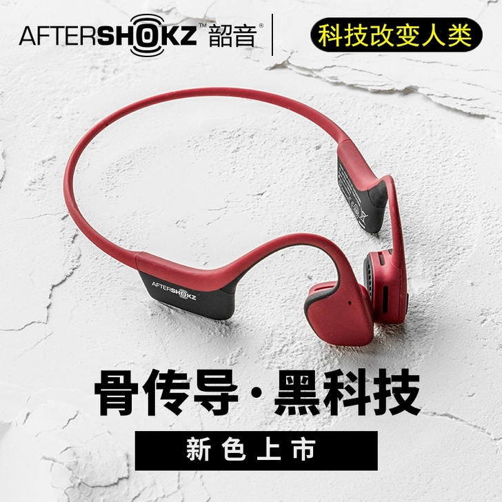 aftershokz 蓝牙耳机