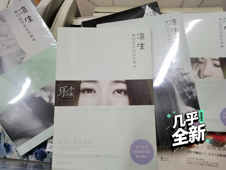 旧版全套《凉生，我们可不可以不忧伤》