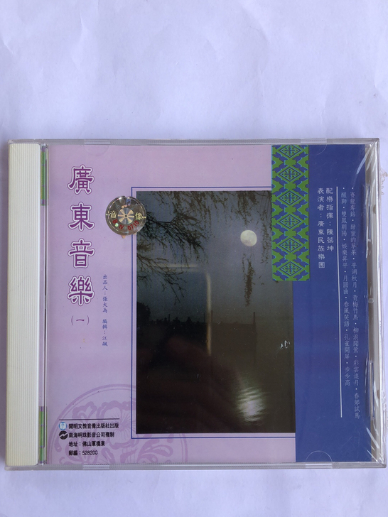 广东民族乐团演奏  广东音乐 1 2集（全...