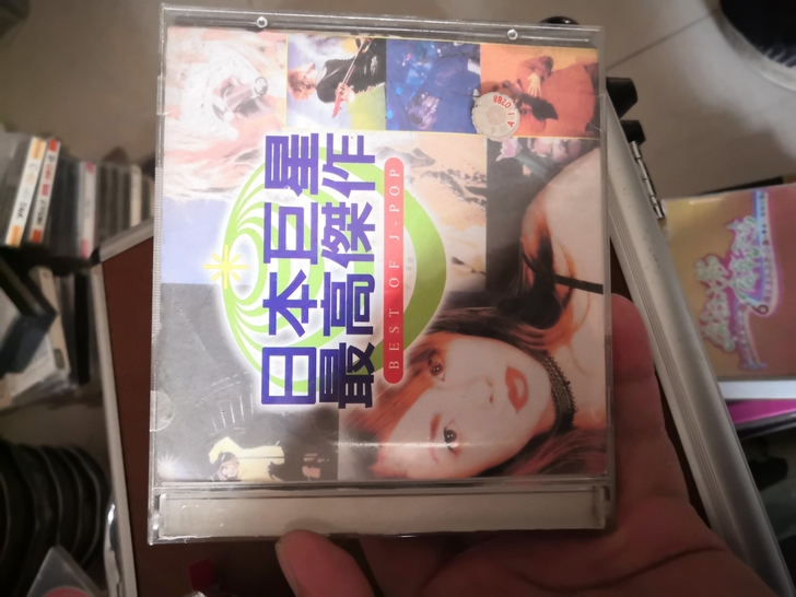 日本巨星，最高杰作，《邮费自理》VCD。碟...