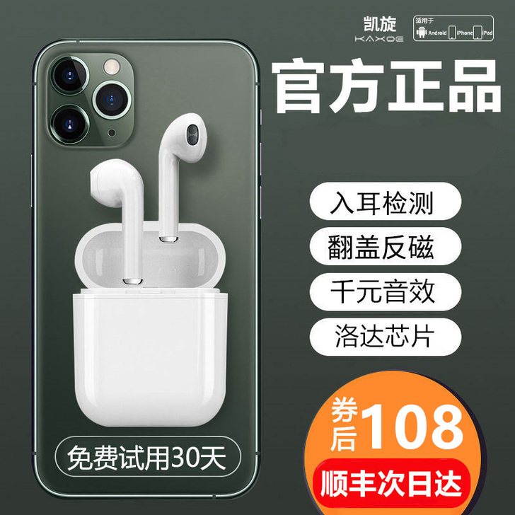 凯旋 蓝牙耳机