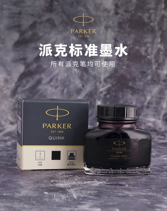 专柜正品派克墨水速干非碳素不堵笔纯黑学生办...