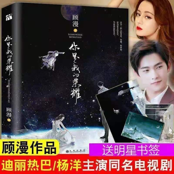 【现货】你是我的荣耀 顾漫 著 青春校园都...