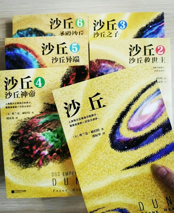 沙丘小说全套6册沙丘伟大的沙丘六部曲