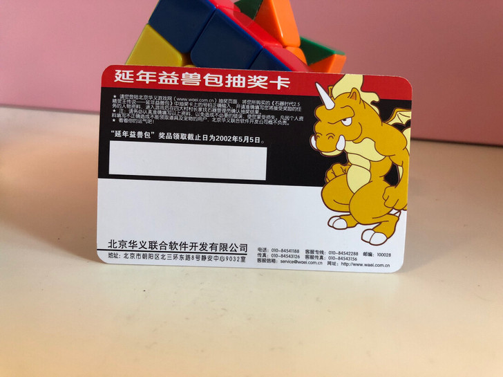 石器时代 延年益兽包 抽奖卡 收藏卡