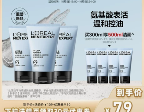 【李佳琦直播间】欧莱雅男士水能保湿净油洁面...