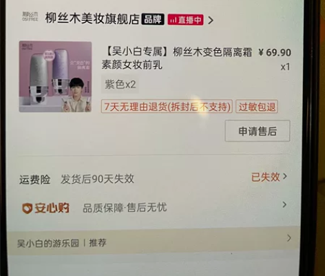 柳丝木隔离，全新未拆，用了一瓶还剩一瓶，2...