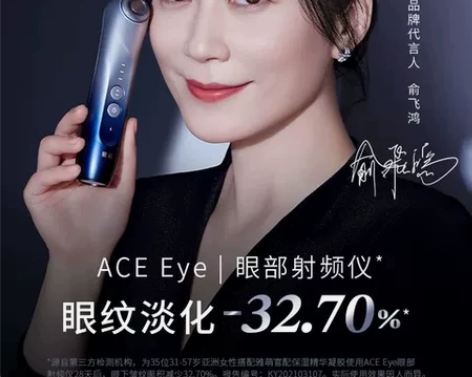 雅萌ACE Eye眼部射频美容仪眼周提拉美...