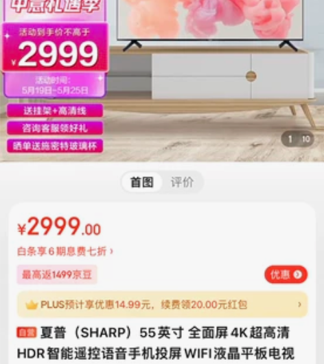 夏普（SHARP）55英寸 全面屏4K超高...