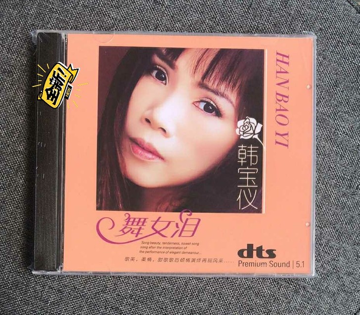 韩宝仪 舞女 经典流行酒廊歌曲无损音质音乐...