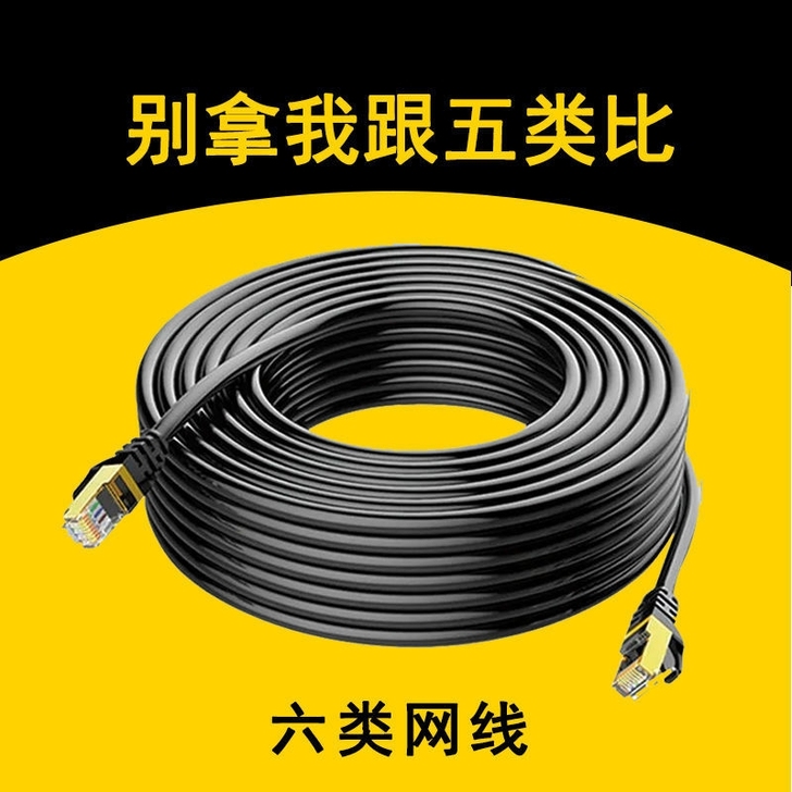 【千兆网线8.8元10米】六类千兆网线家用...