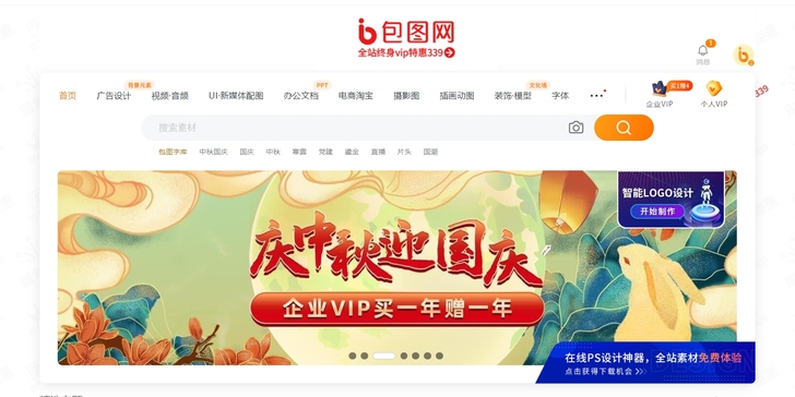 包图网海量素材终身免费自助下载限时特价活动