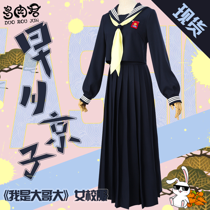 多肉君 我是大哥大同款JK制服现货 早川京...