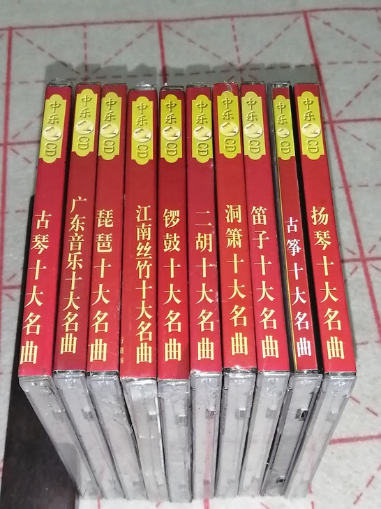 中乐CD，民族音乐一套，95品