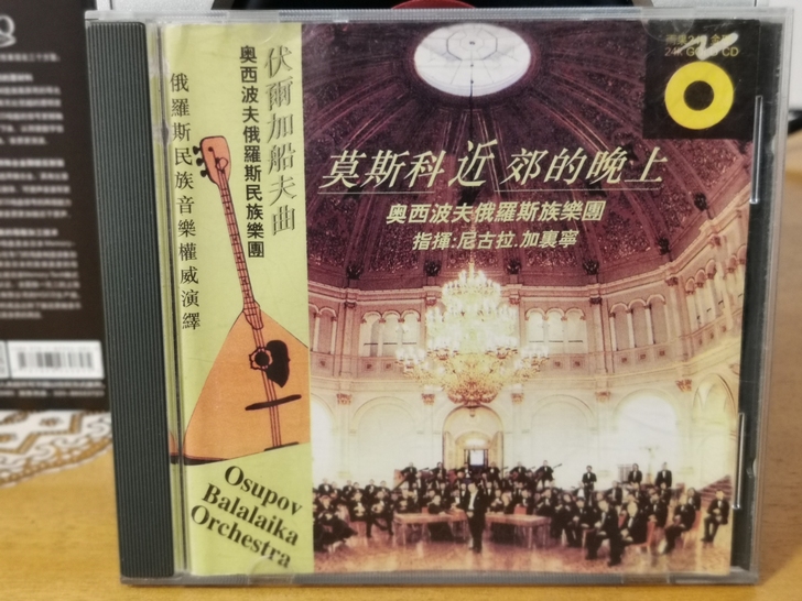 雨果 香港雨果唱片！俄罗斯民族音乐代表作！...