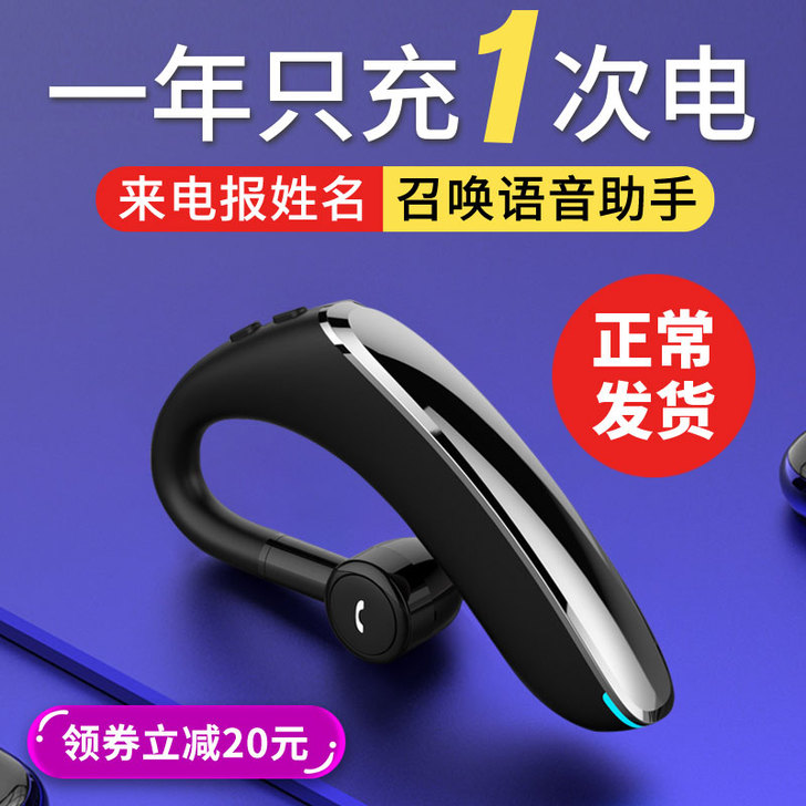 无线蓝牙耳机2020年新款品牌单耳超长待机...