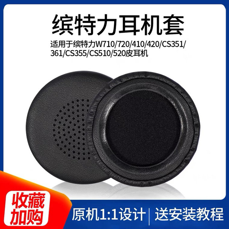 适用于缤特力W710 720 410 42...