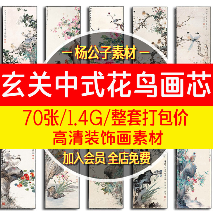 新中式国画多联装饰画画芯素材高清图片水墨花...