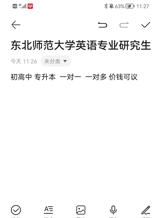 东师英语研究生