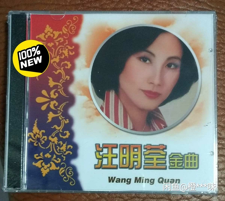 汪明荃金曲老歌粤语上海滩歌曲音乐cd专辑 ...