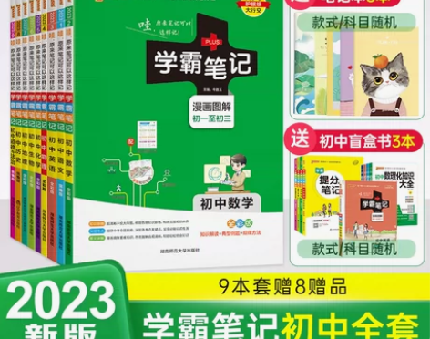 学霸笔记初中9本套装科目任选数学英语物理化...