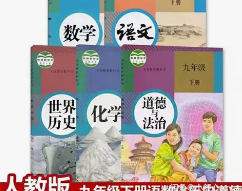 正版二手初三9九年级下册语文数学历史政治化...