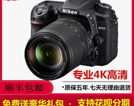 4K专业单反相机Nikon/尼康D7500...