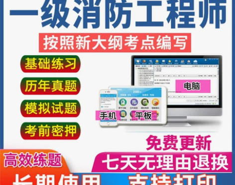 金考典2023一级注册消防工程师题库一消历...