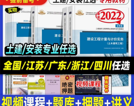 考试二级造价师2022教材二造工程师江苏浙...