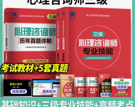 心理学咨询师考试教材2022年二级三级基