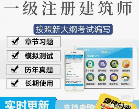 金考典2023年一级二级注册建筑师题库一注...