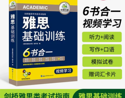 ?正版 华研外语雅思基础训练6书合一 英语...