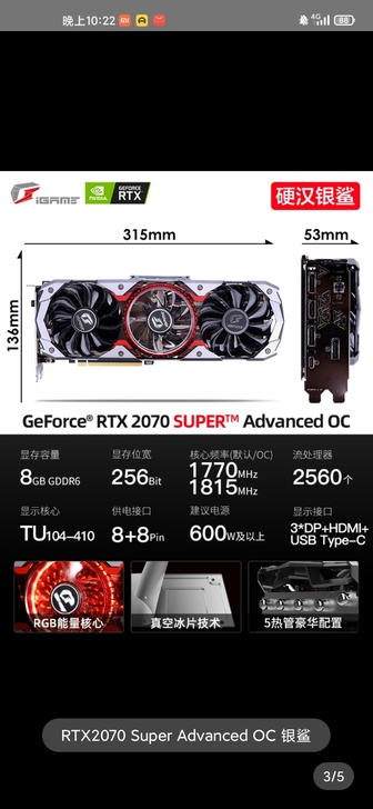 七彩虹RTX2070super电脑游戏显卡...