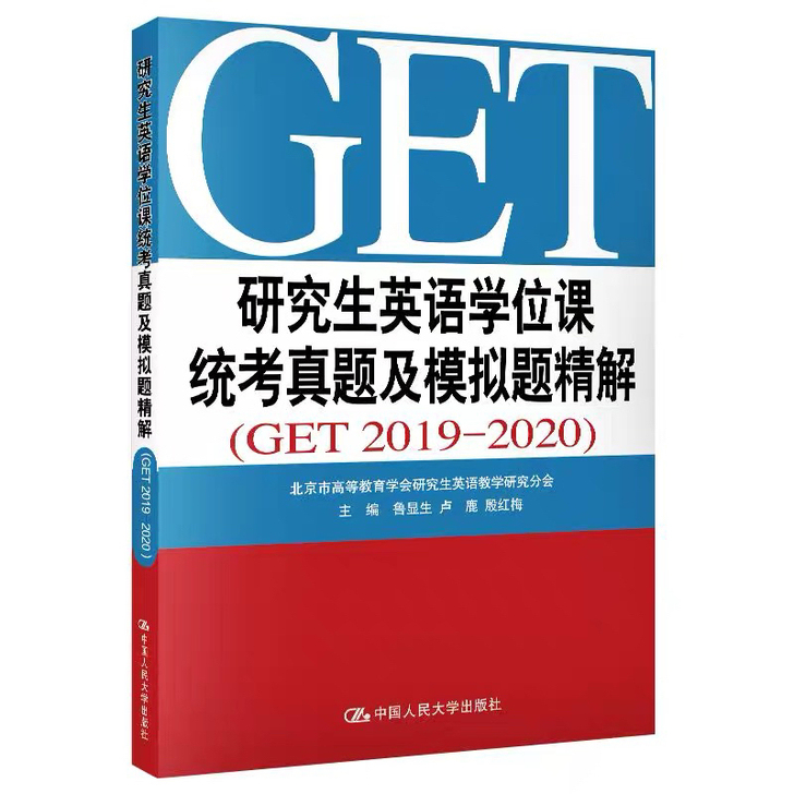 研究生英语学位课统考真题及模拟