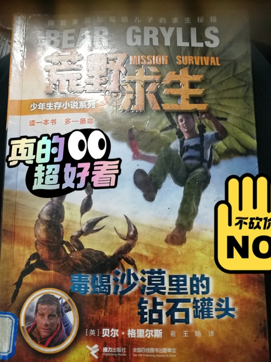 孩子们喜欢的野外求生，有助于让孩子增长知识...