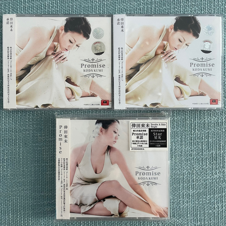 倖田来未 Promise／Star 承诺/...