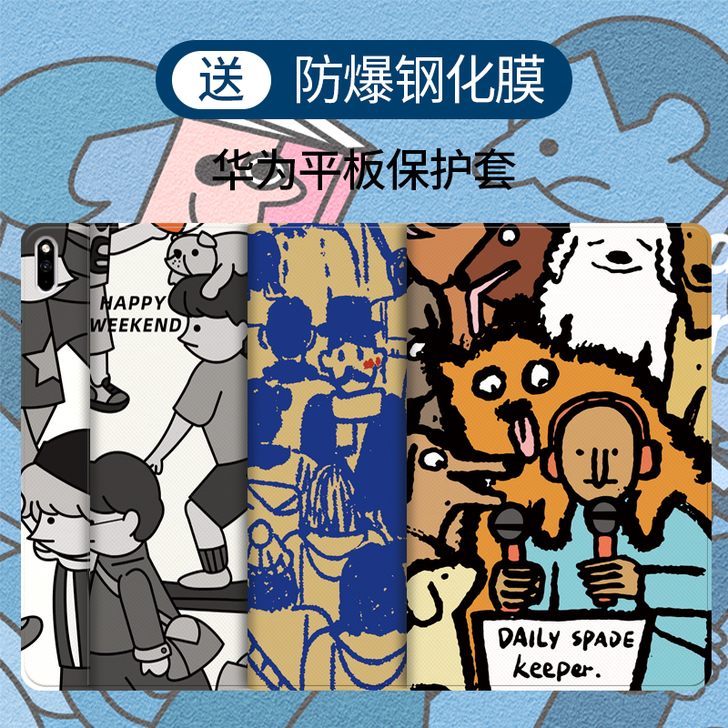 平板电脑保护壳