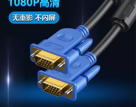 紫外线 3+6 VGA线 电脑主机显示器视...