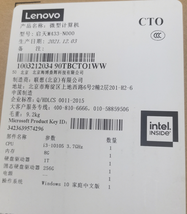 全新联想台式机，未拆封的