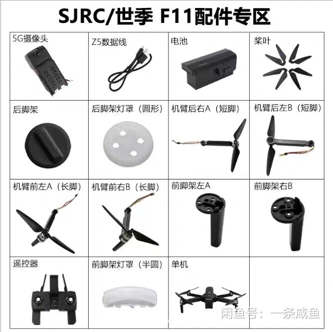 F11Pro世季F11无人机四轴飞行器配件...