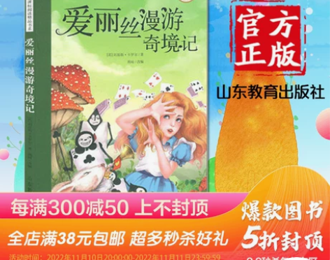 正版包邮 爱丽丝漫游奇境记(新阅读 小学
