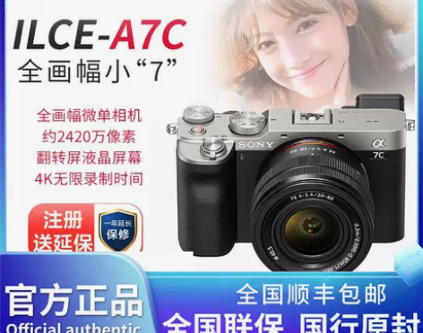 Sony/索尼 Alpha7C全画幅微单相...